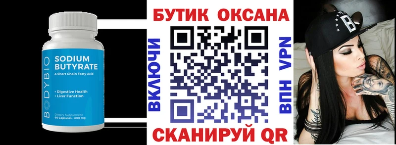 Купить где  Кировск  БУТИРАТ BDO 33% 