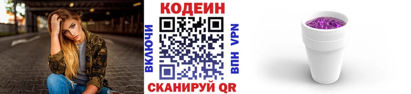 Купить закладки  Кировск  Кодеин Purple Drank 